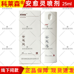 科莱森安愈灵喷剂宠物用清创修复咬伤刀枪猫咪狗狗用抗菌促进愈合