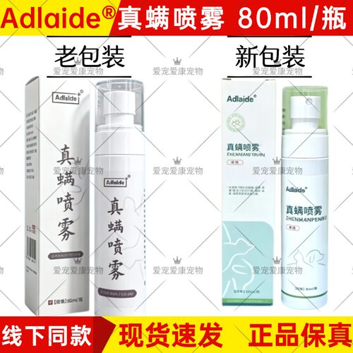 Adlaide真螨除螨喷雾宠物犬猫用
