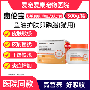 惠伦宝猫咪用磷虾油护肤卵磷脂猫咪缓解敏感改善皮屑美毛掉毛炎症