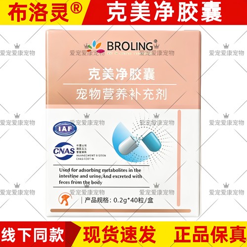 布洛灵克猫犬代谢排出胶囊