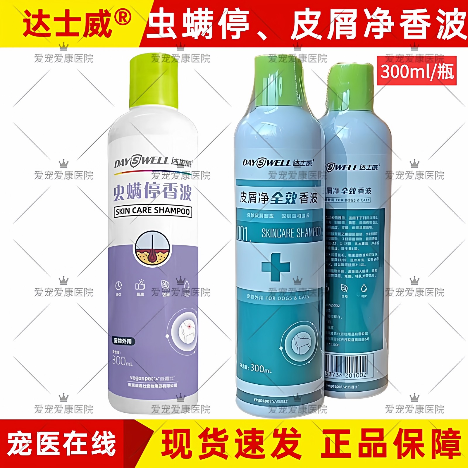 达士威虫螨停香波宠物狗狗猫沐浴露药浴液皮肤病除螨杀菌跳蚤皮屑,宠物/宠物食品及用品,狗香波浴液,淘宝优惠券,粉丝福利购,淘宝优惠卷