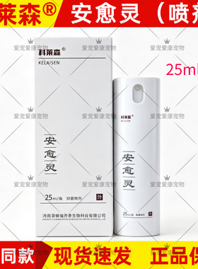 科莱森安愈灵喷剂宠物用