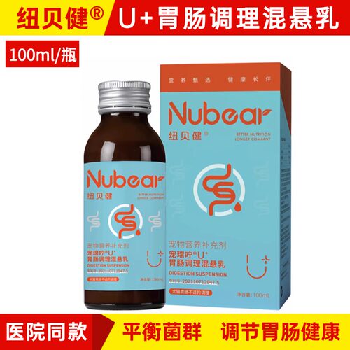 纽贝健宠常咛U+犬猫胃肠调理乳