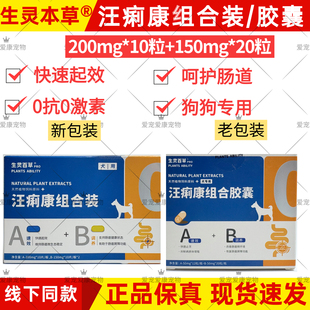 生灵百草汪痢康支持肠道屏障肠道微生态稳定支持肠道内健康状态