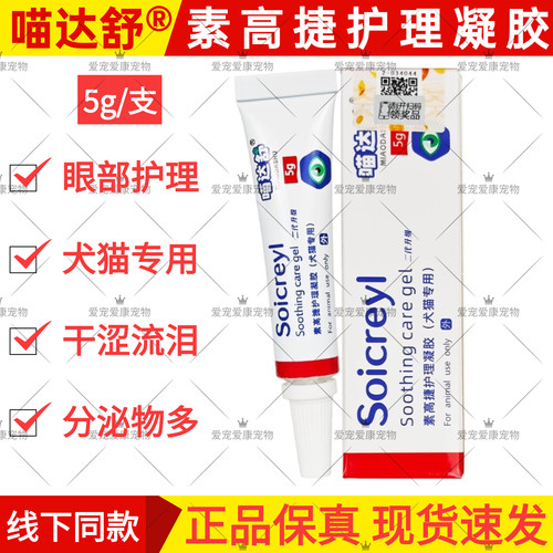 喵达舒素高捷疗狗猫角结膜炎滴眼