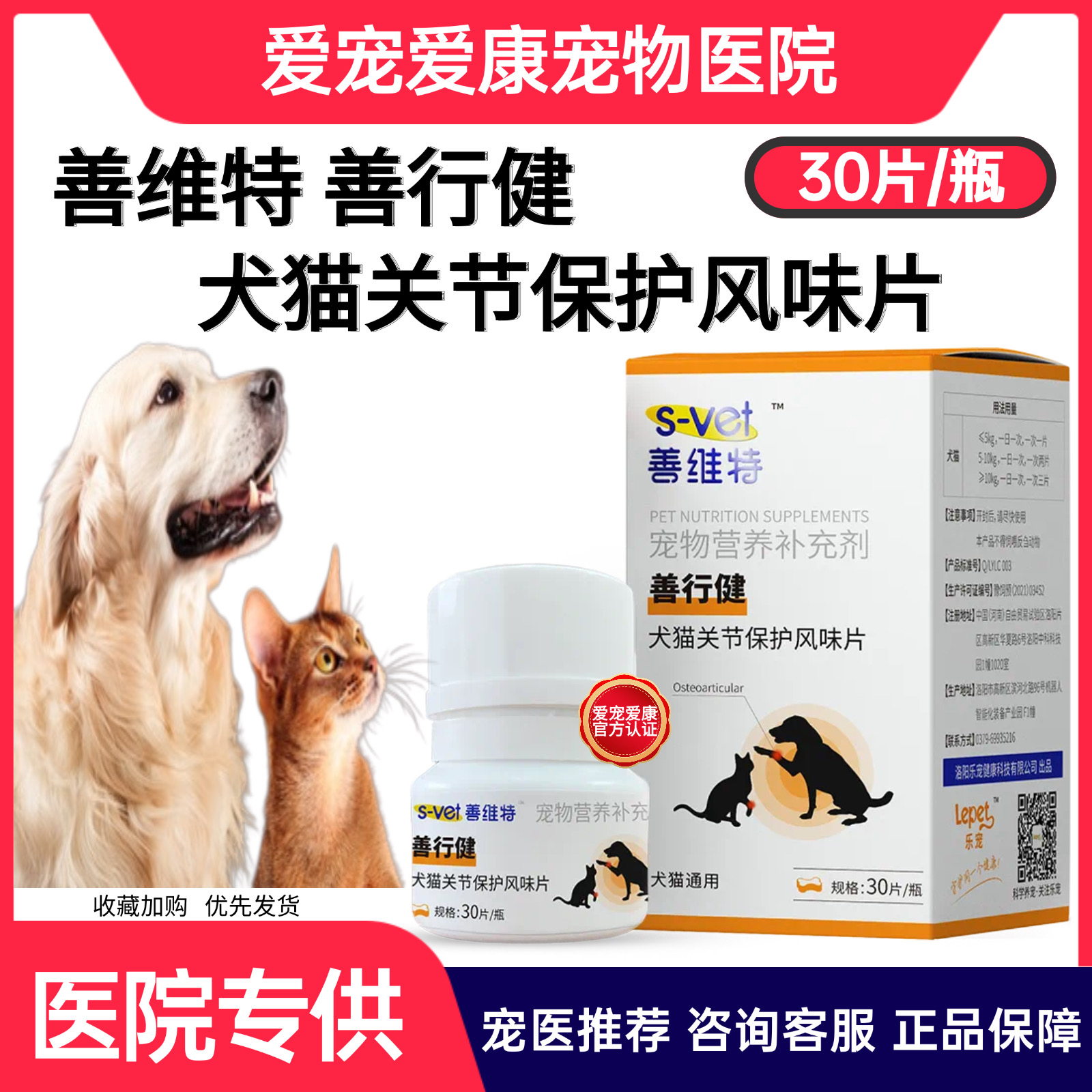 善维特善行健犬猫关节保护风味片鲨鱼软骨素关节扭伤拉伤疼痛炎症