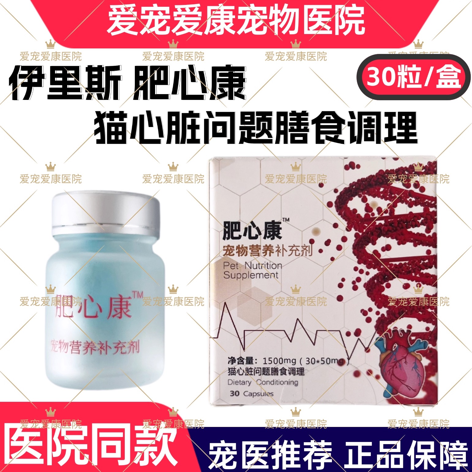 伊里斯肥心康猫咪肥厚型心肌病