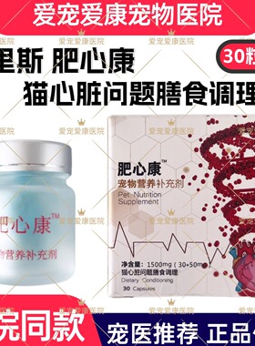 伊里斯肥心康猫咪肥厚型心肌病心肌肥大MYK-461马瓦卡坦特效专用