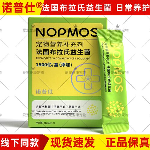 诺普仕法国布拉氏猫咪狗狗益生菌