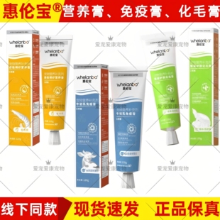 惠伦宝南极磷虾营养膏牛初乳免疫膏鳖蛋护肤化毛膏宠物犬猫肥免疫