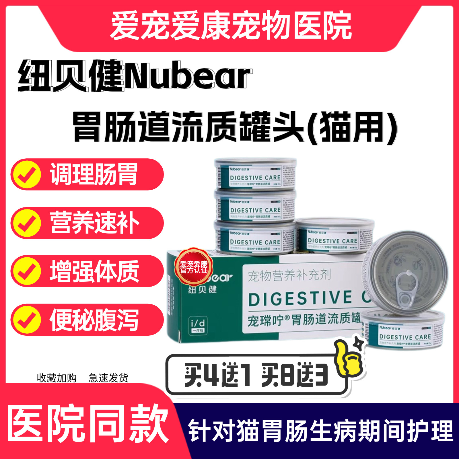 Nubear纽贝健宠咛犬胃肠道处方猫罐头流质猫咪腹泻拉稀软便