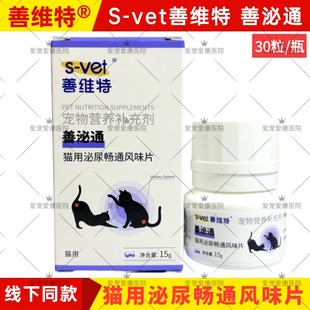 善维特善泌通猫用泌尿畅通风味片结石尿频少尿血尿排尿困难利尿通