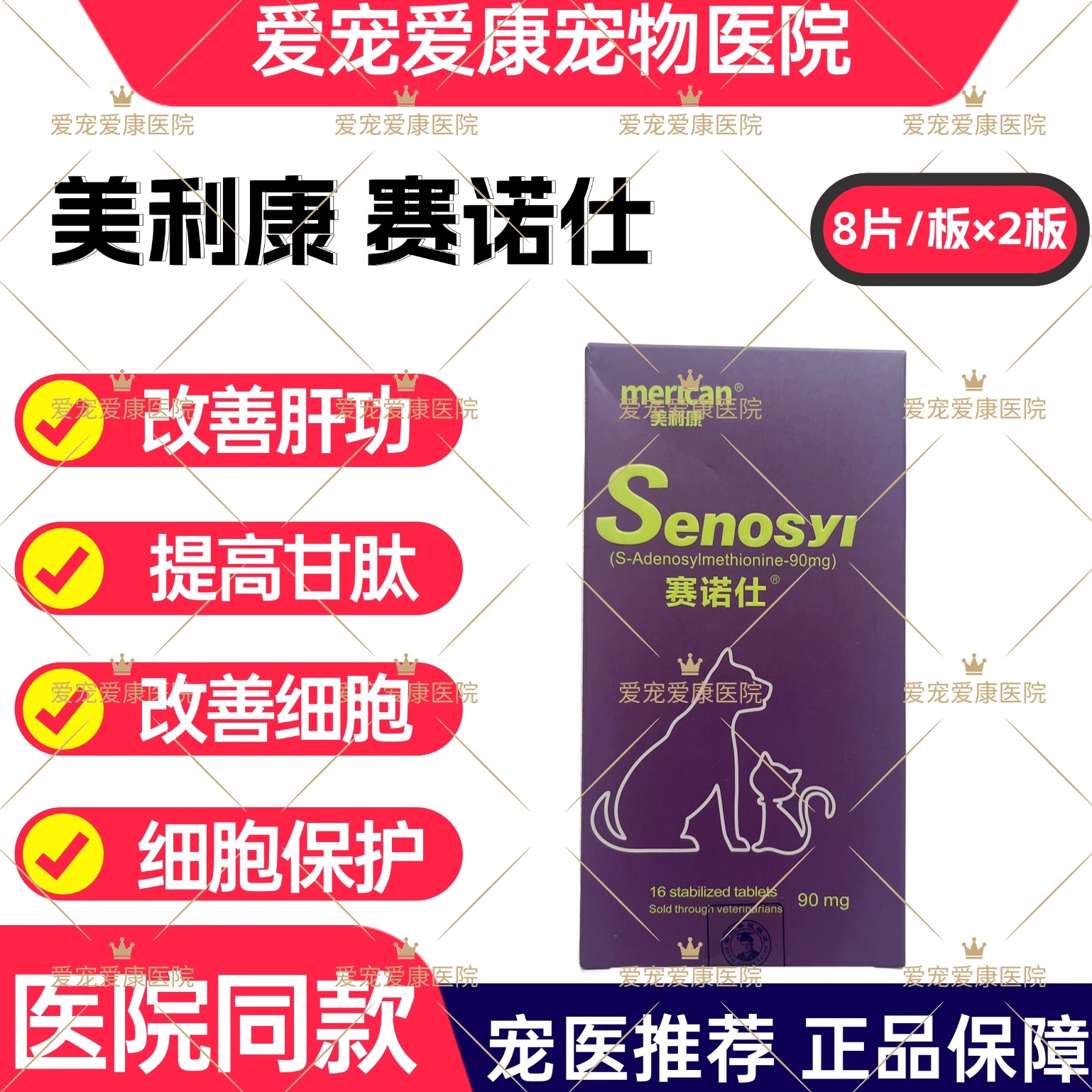 美利康赛诺仕可宠物改善肝功