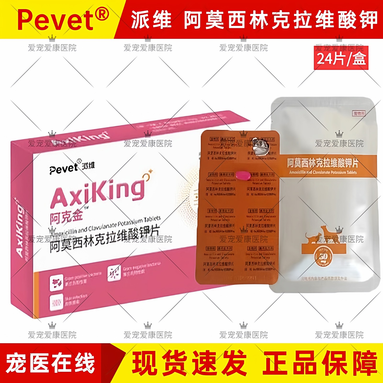 派维阿克金宠物猫咪感冒咳嗽消炎鼻支阿莫西林克拉维钾片50/250mg,宠物/宠物食品及用品,狗特色药品,淘宝优惠券,粉丝福利购,淘宝优惠卷