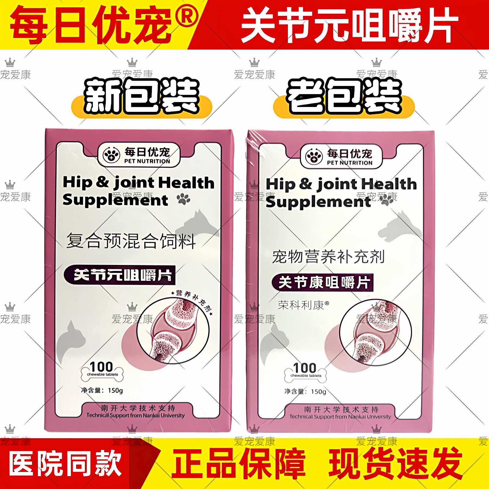 每日优宠关节康咀嚼片猫狗通用