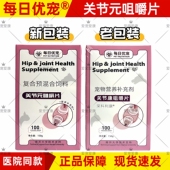 每日优宠关节康咀嚼片猫狗通用骨折补钙骨关节润滑炎症护理折耳狗