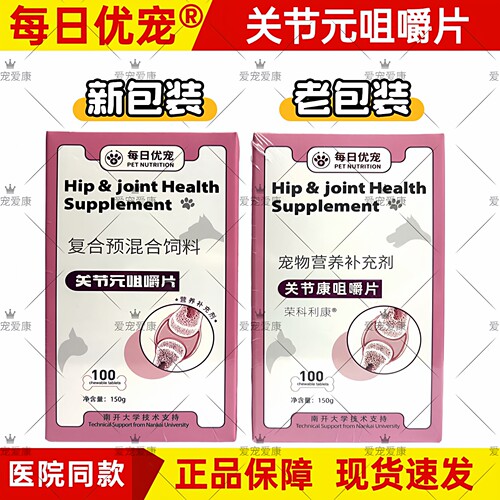 每日优宠关节康咀嚼片猫狗通用