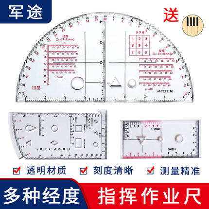 指挥尺经纬度半圆尺地形学作业尺地理坐标尺1:50000识图用图标图
