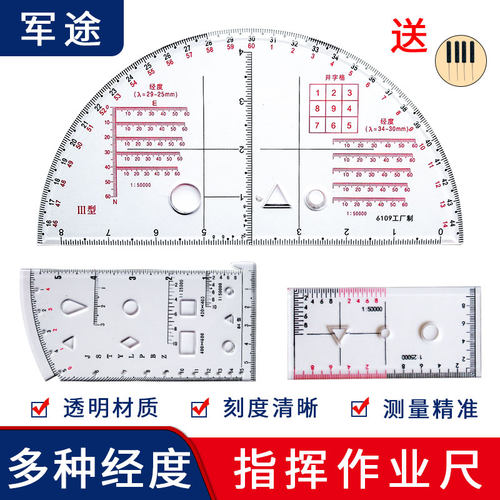 地形学作业尺经纬度半圆尺