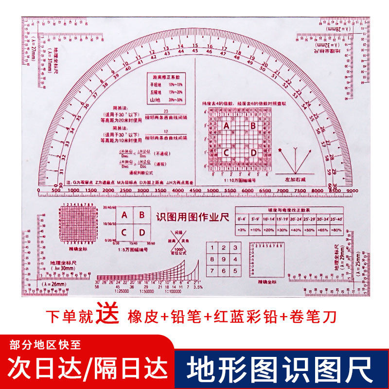 地形学指挥尺双坐标识图用图尺1比5万地图作业尺地理方尺作图工具