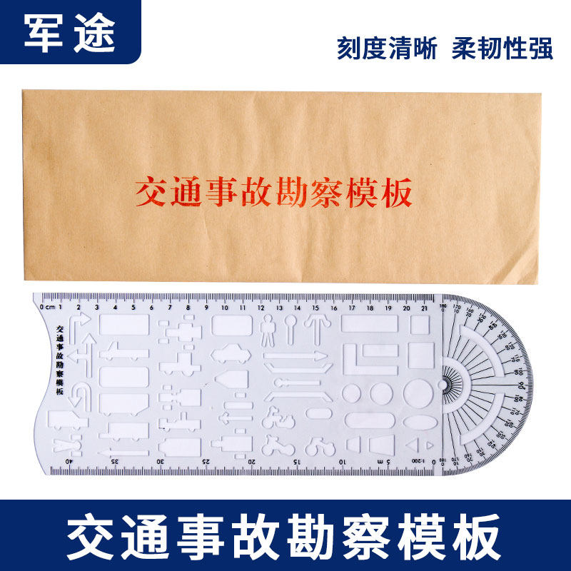 多功能交通事故勘查尺模板尺道路车辆事故绘图绘画工具勘测尺子,文具电教/文化用品/商务用品,各类尺/三角板/量角器,淘宝优惠券,粉丝福利购,淘宝优惠卷