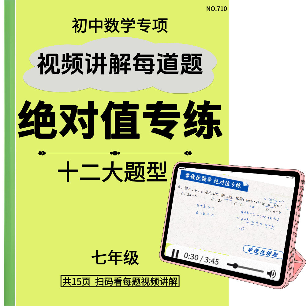 初中七年级数学绝对值专练练习本课业本/教学用本