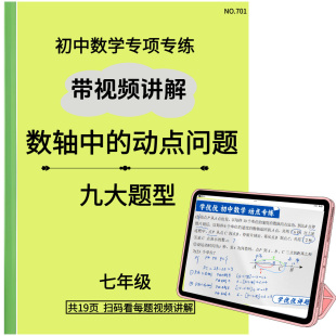 练习本视频讲解数轴动点问题专练习本初中数学七年级压轴题