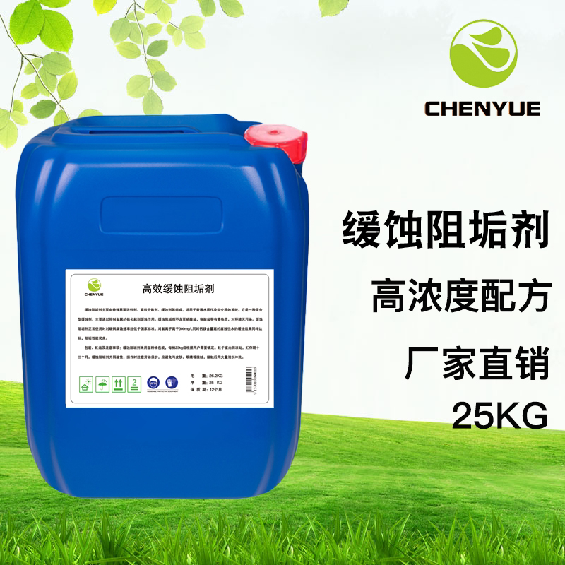 循环水缓蚀阻垢剂中央空调锅炉管