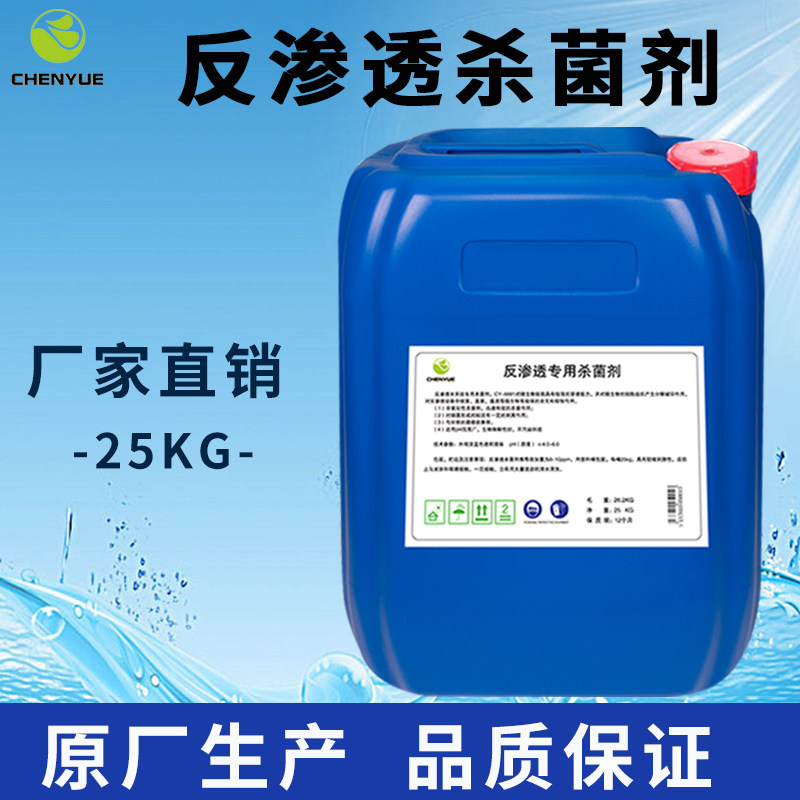 反渗透膜非氧化杀菌剂异噻