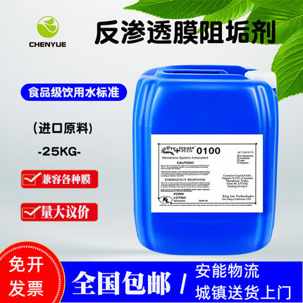 食品级反渗透阻垢剂纯水机净水器设备RO膜清洗锅炉除垢剂 阻垢剂