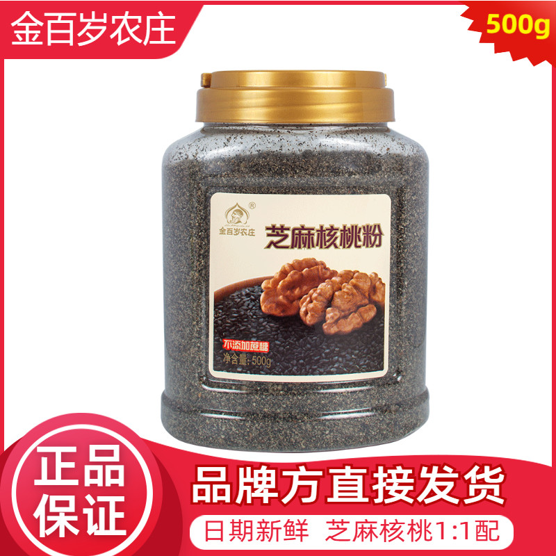 纯黑芝麻核桃粉买2发3罐同款