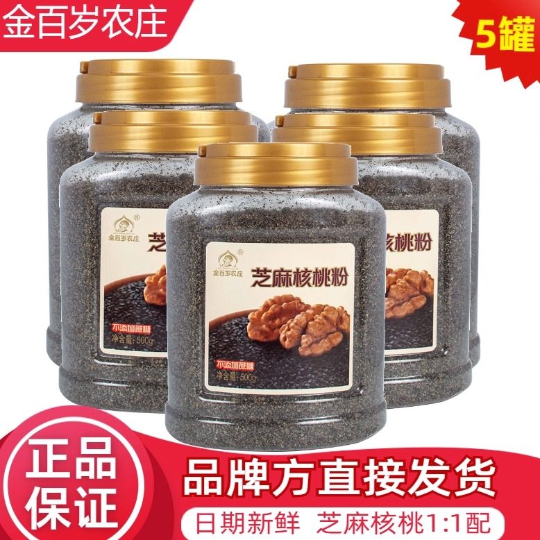 金百岁农庄纯黑芝麻核桃粉无添蔗糖营养早餐老年孕妇儿童可食5罐
