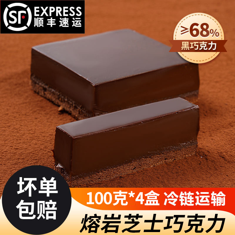 熔岩芝士巧克力蛋糕100g*4盒冰山黑巧可可脂甜品网红零食品下午茶 零食/坚果/特产 传统西式糕点 原图主图