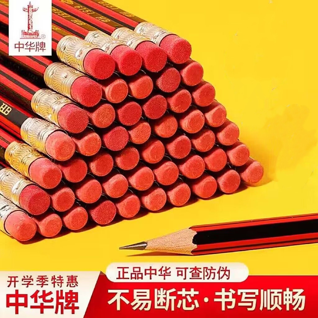 中华牌带橡皮hb铅笔儿童小学生专用一年级无铅无毒考试专用二年级