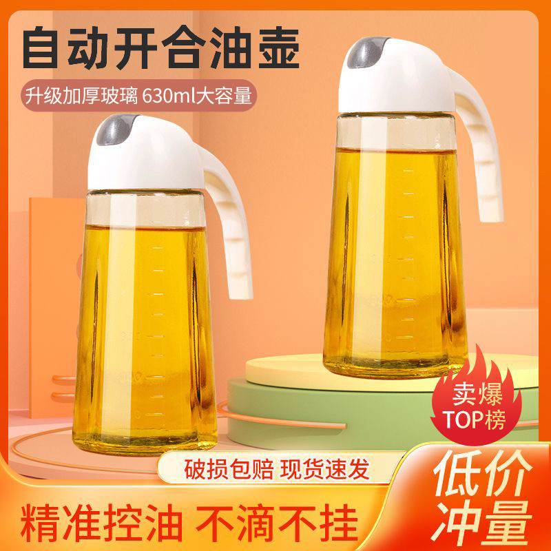油壶自动开合防漏玻璃油瓶家用大容量油罐醋壶调味料瓶子厨房用品