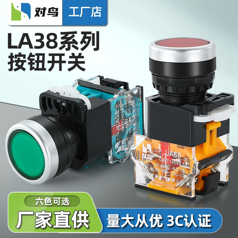 LA38按钮开关银触点启动停止22mm