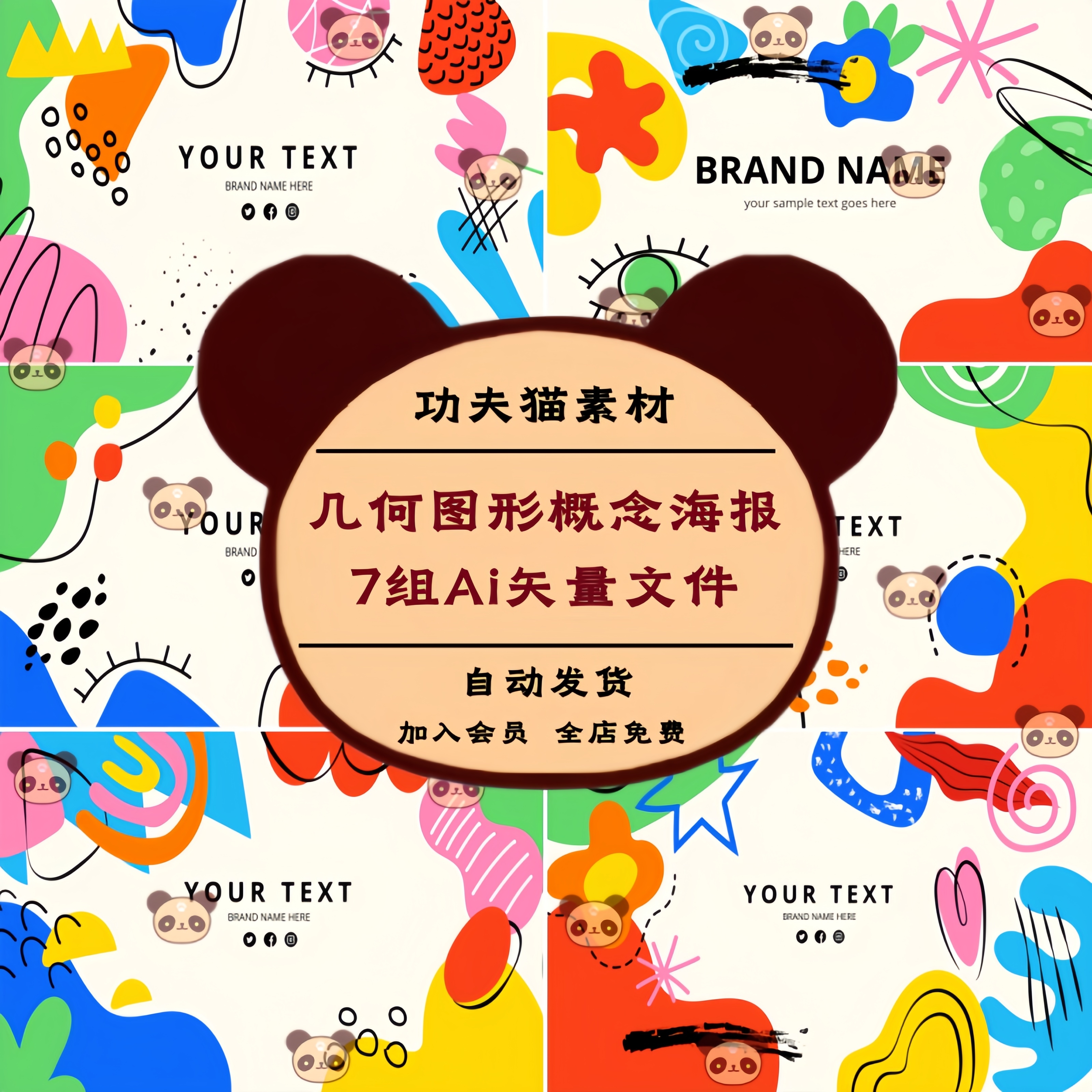7组手绘可爱创意几何图形版式排版封面海报Ai矢量文件设计素材