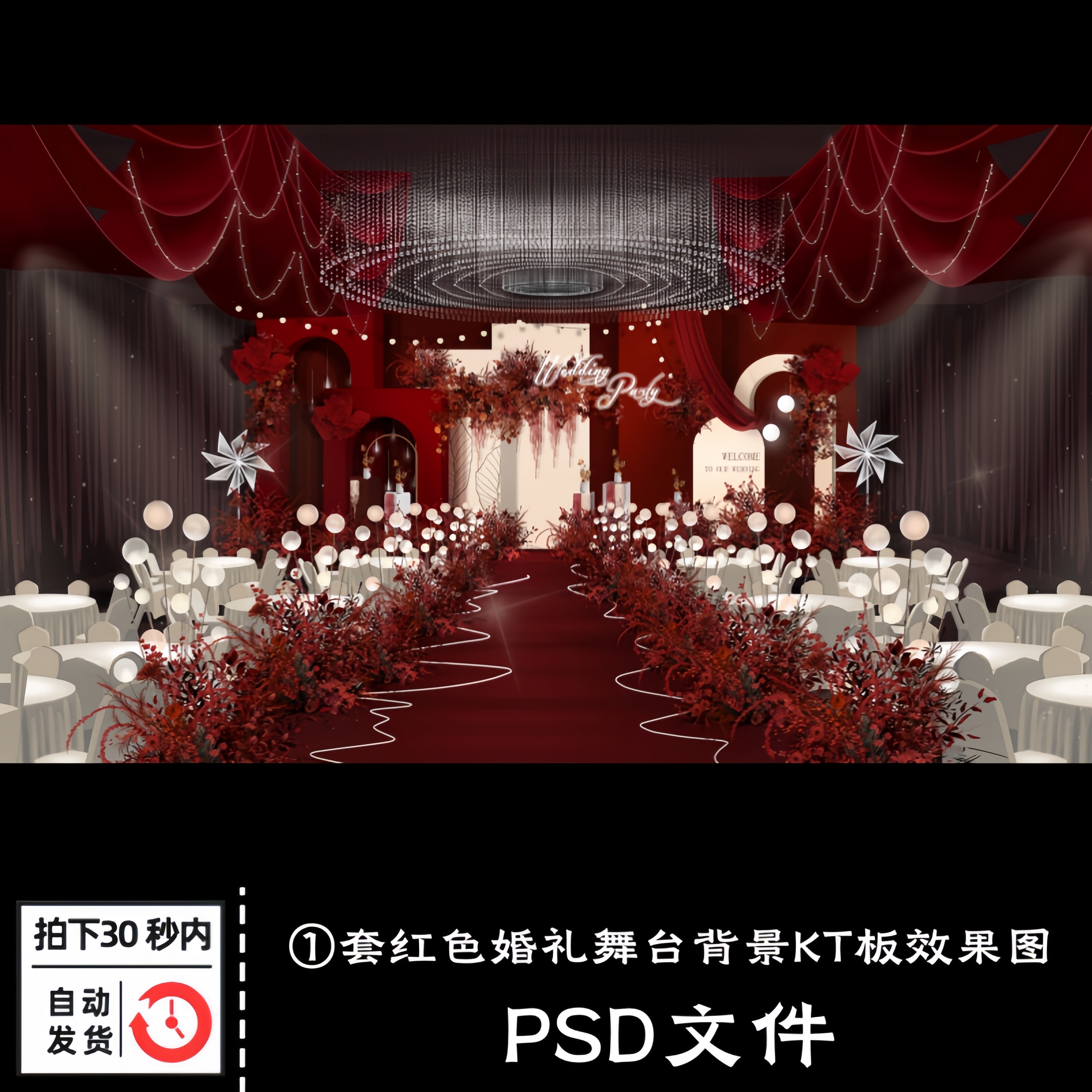 小预算小众婚礼舞台背景红色香槟色婚庆舞台背景KT板psd设计素材