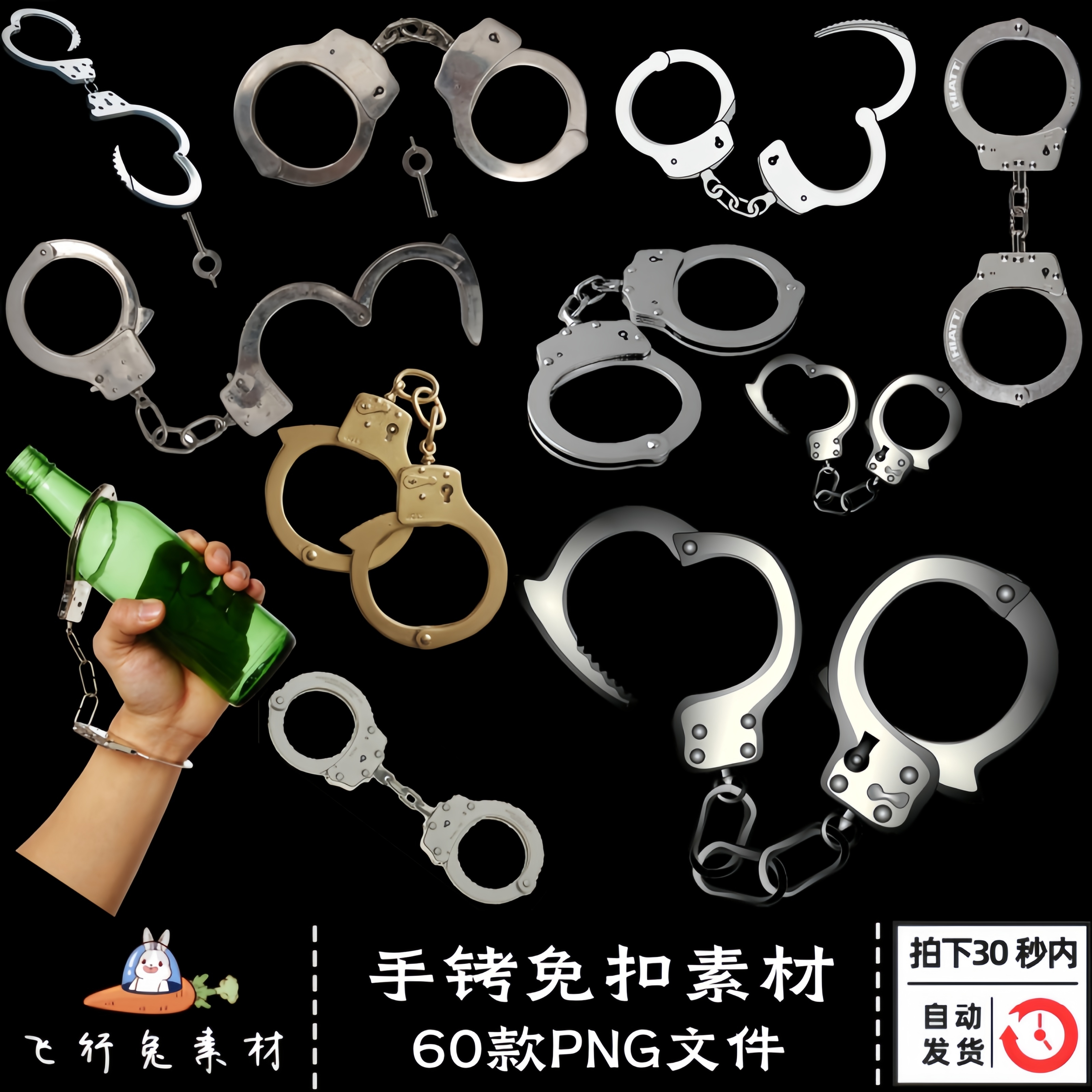 60款手铐免扣透明图片卡通元素平面电商设计PNG格式图片设计素材