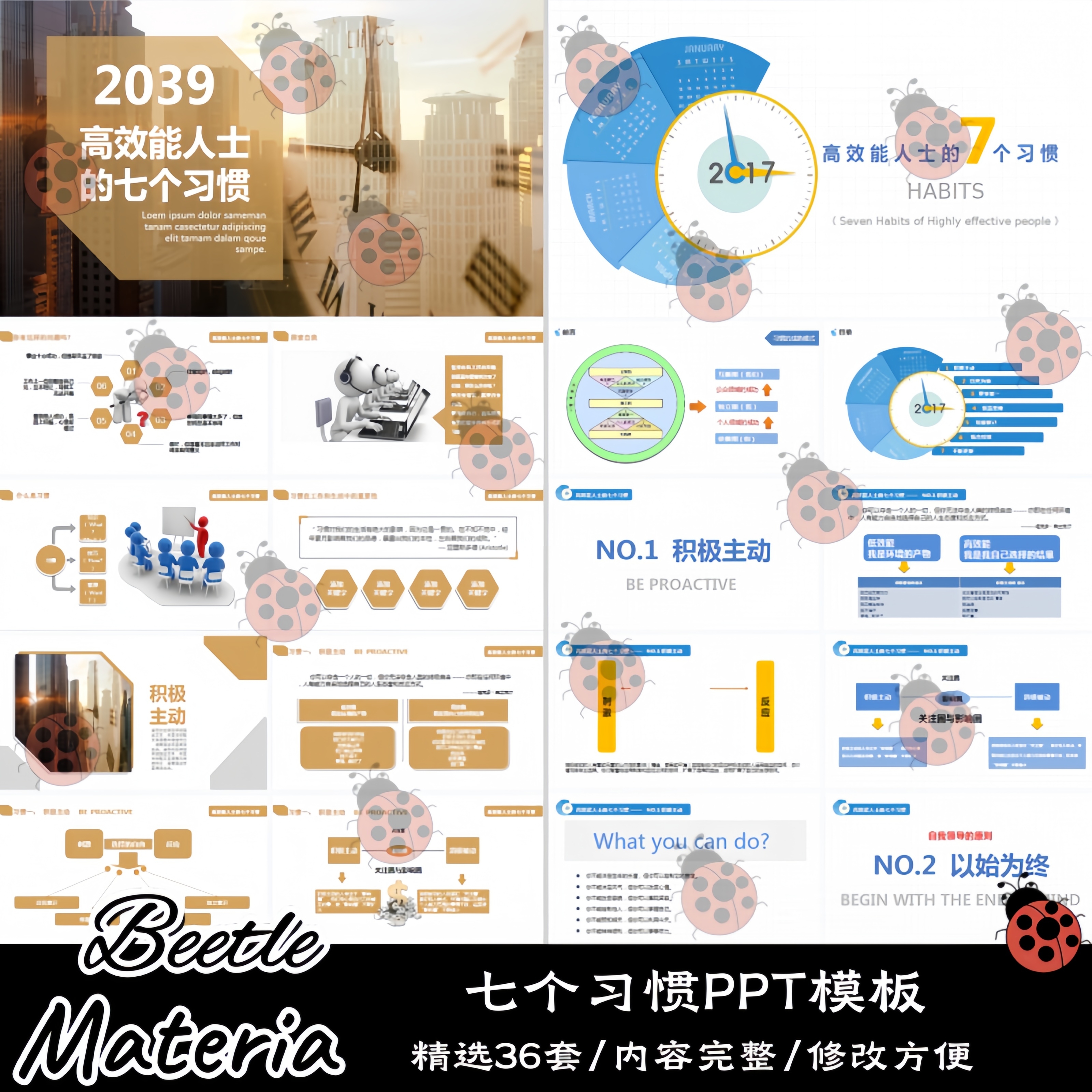 商务职场员工提升工作效率高效能人士的七个习惯PPT模板素材