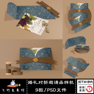 9款对折婚礼邀请函效果图展示派对生日宴请柬贺卡PSD样机设计素材