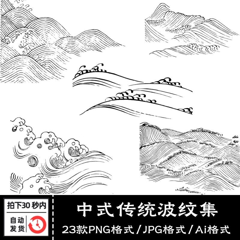 中式传统波纹集水纹线稿白描海浪波浪图案免扣png/ai矢量设计素材