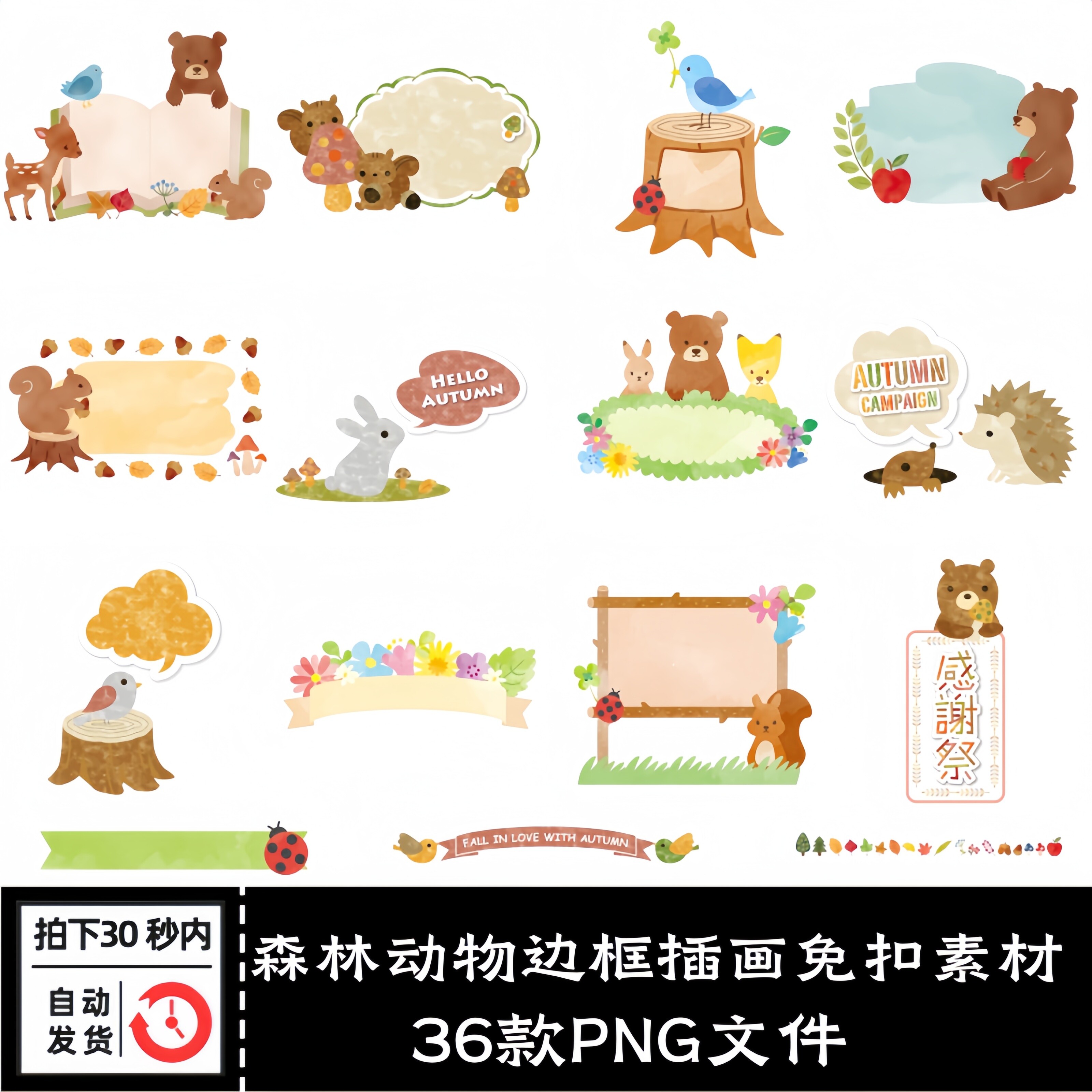 可爱森林动物兔子熊鹿对话标题边框插画合集卡通手绘png设计素材