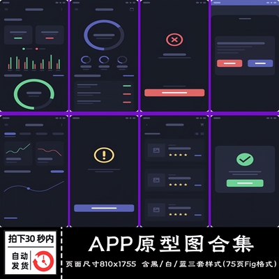 APP界面低保真原型图常用组件页面模块UI设计figma作品排版素材