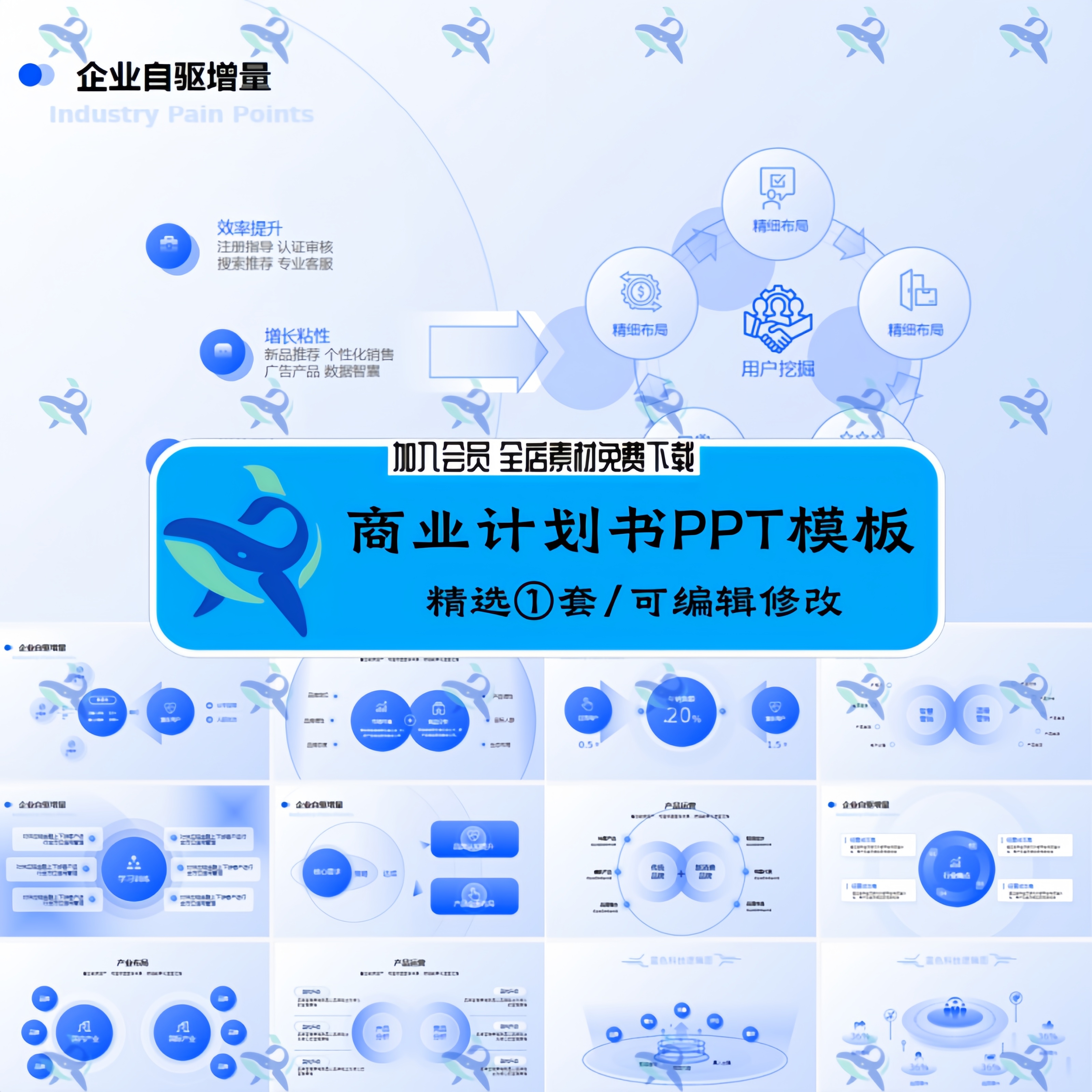 简约极简蓝色企业公司互联网公司介绍科技商业计划书PPT模板素材