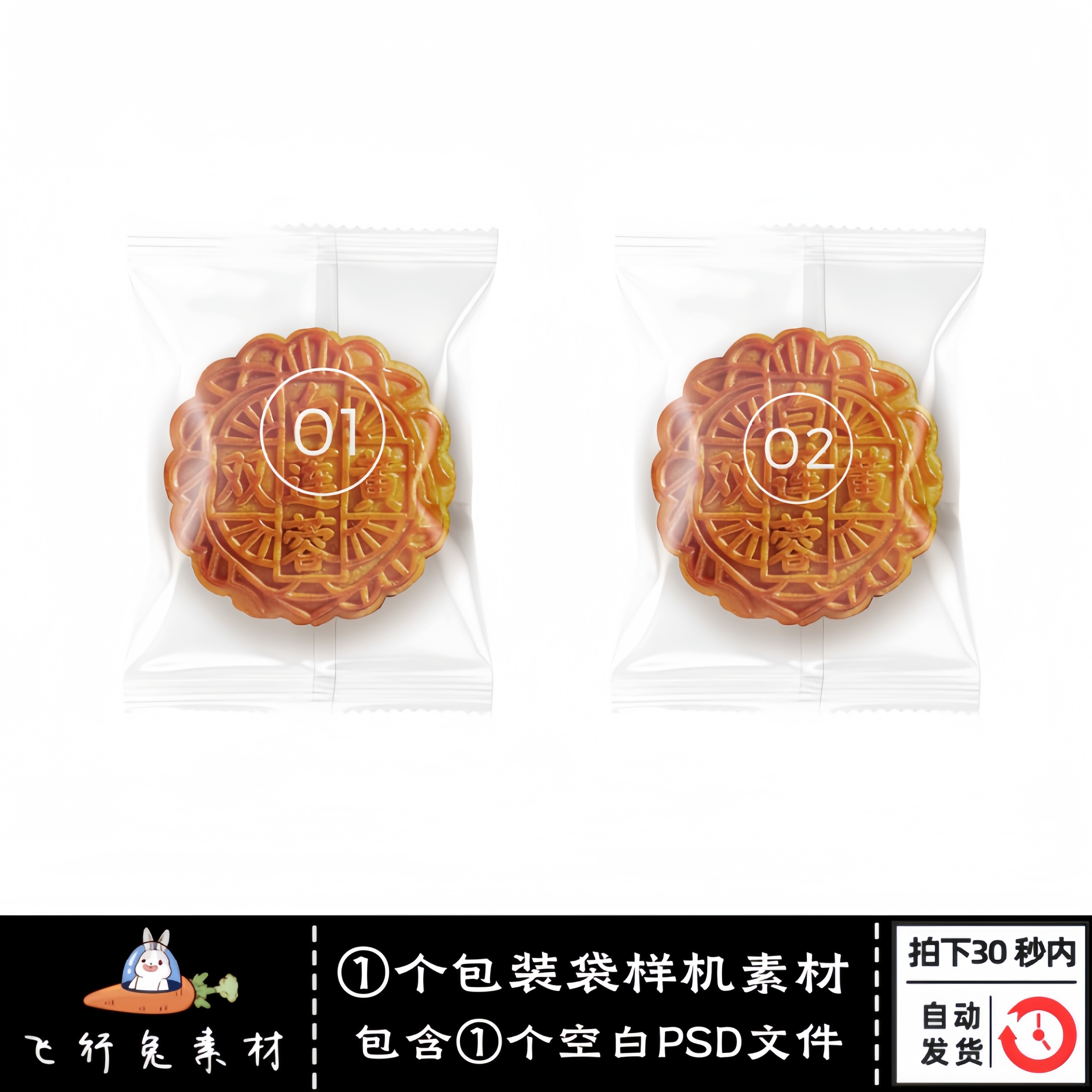 面包店月饼包装袋样机vi贴图透明包装袋样机PSD效果图片设计素材