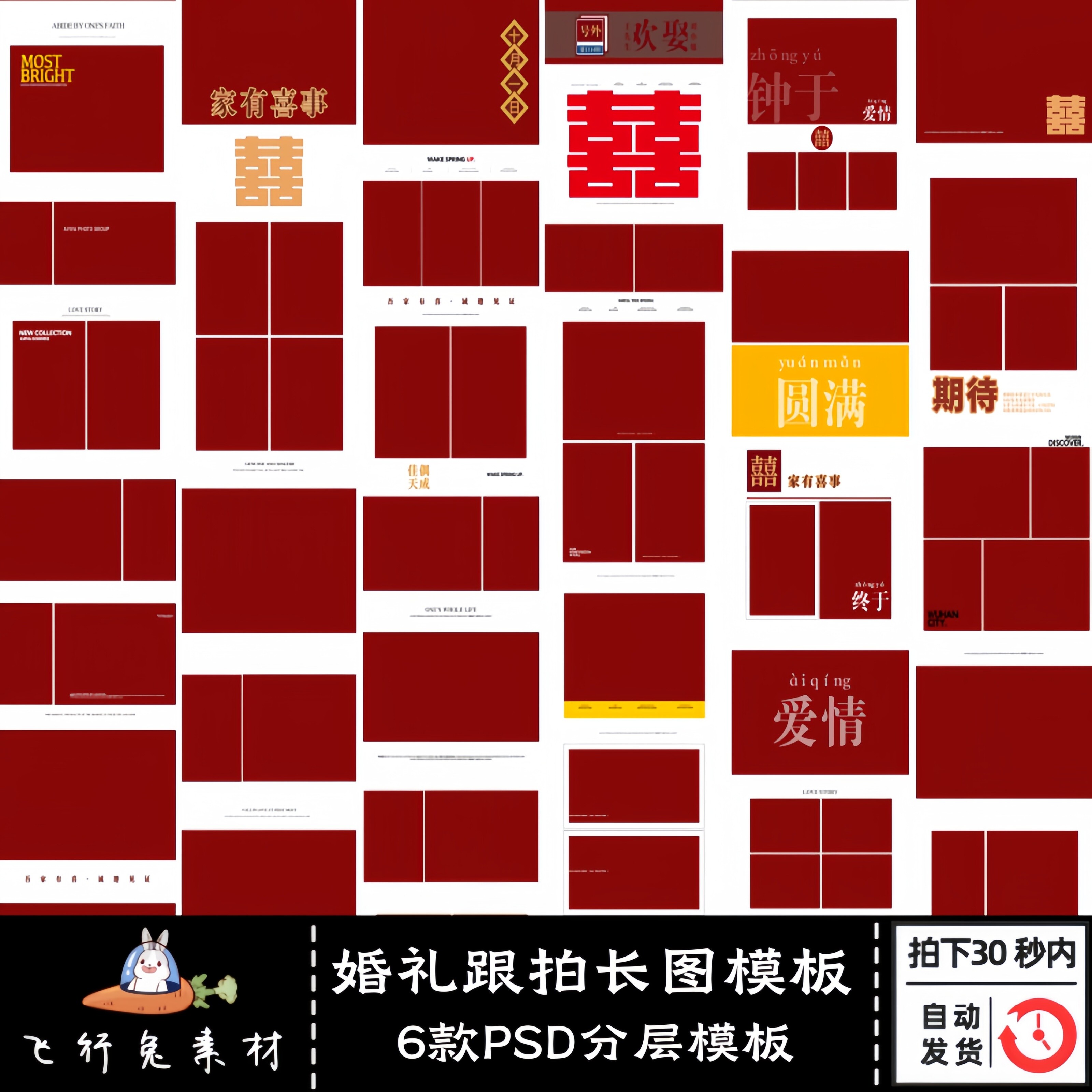 婚礼跟拍长图psd模板简约婚纱摄影照片后期拼图长图排版模板素材