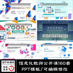 2024年幻灯片设计大赛课件教师信息化公开课说课教学动态PPT模板