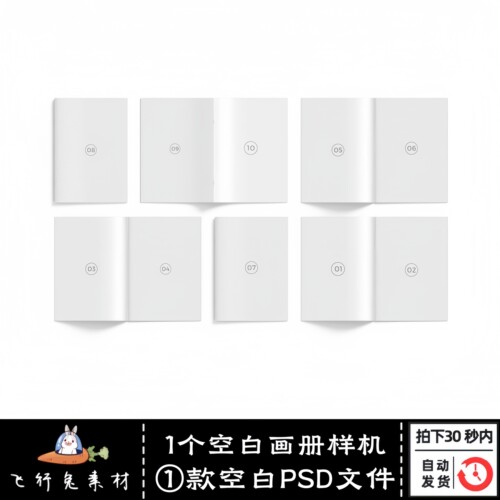 简约空白画册样机mockup文件宣传页vi贴图书籍手册样机设计素材
