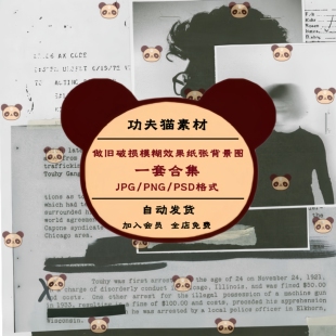 复古做旧潮流破损撕裂纸张模糊扫描效果档案资料背景图片设计素材